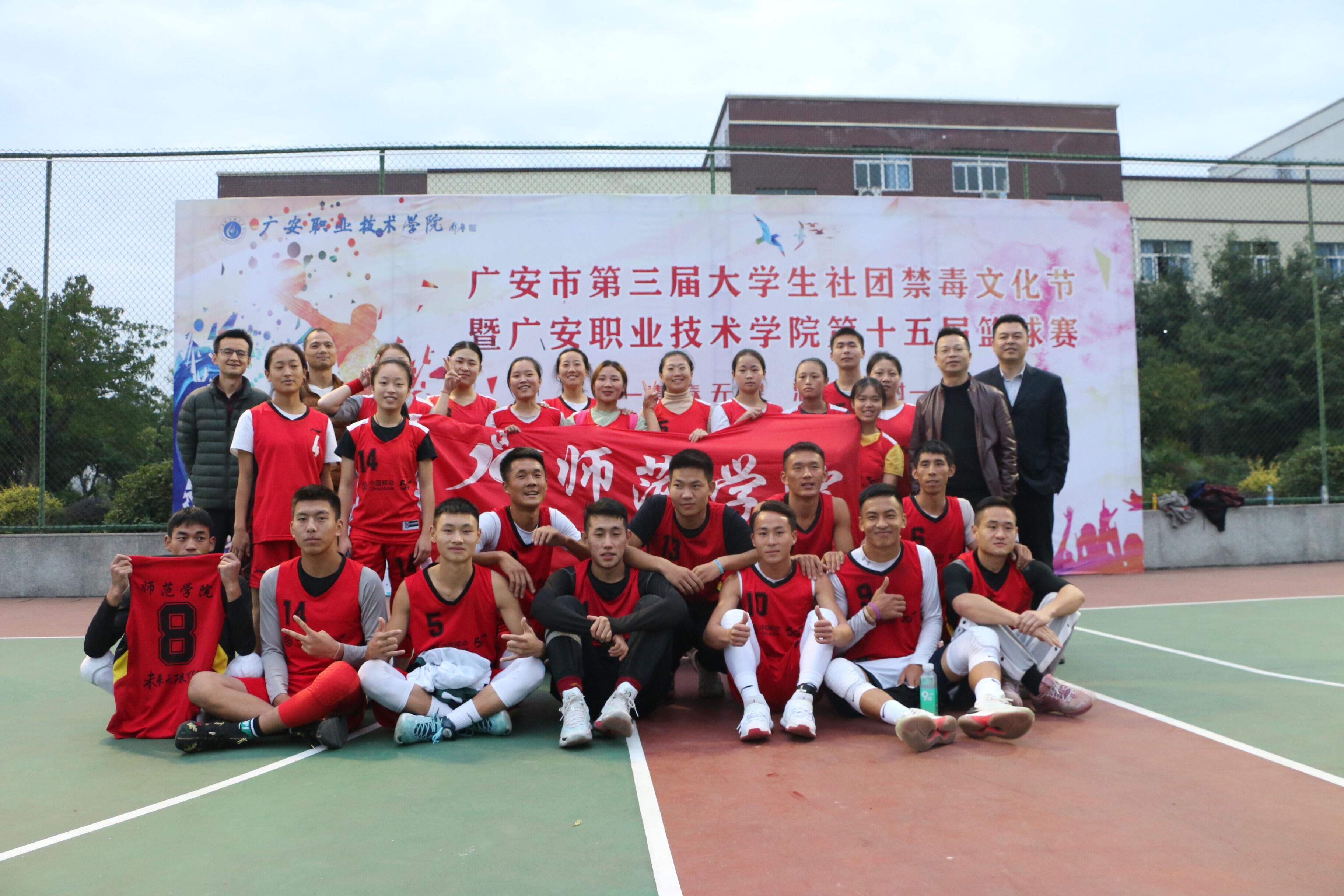篮球运动会2